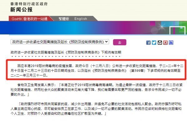 香港通关延长至2021年3月31日？