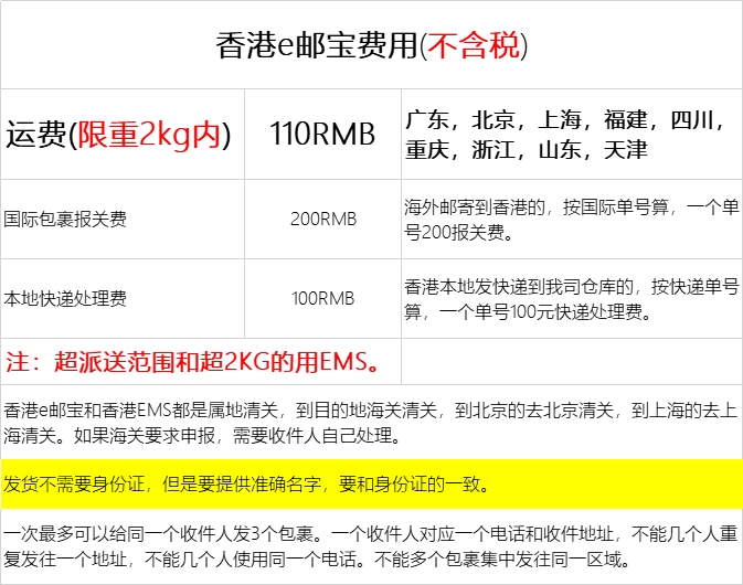 香港直邮内地价格