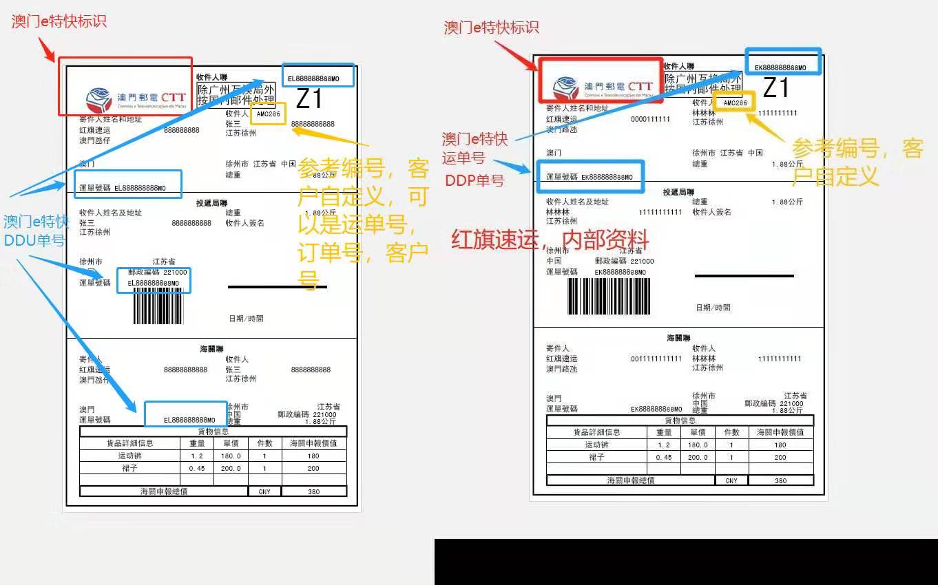 澳门e特快运单.jpg