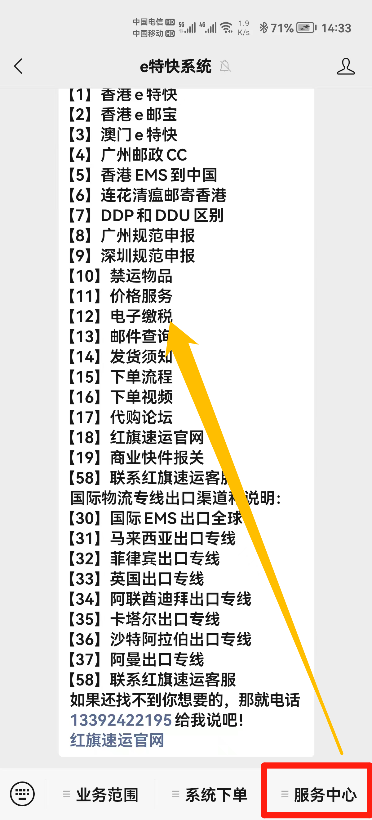 e特快缴税2.png