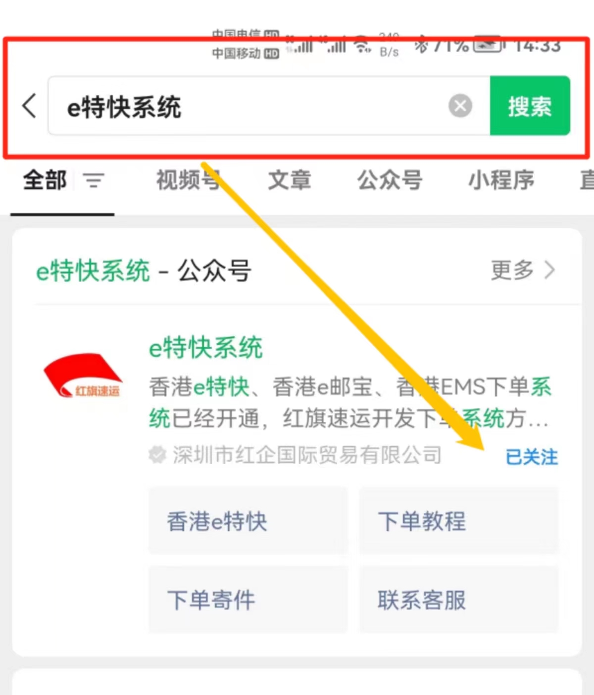 e特快缴税流程1.jpg