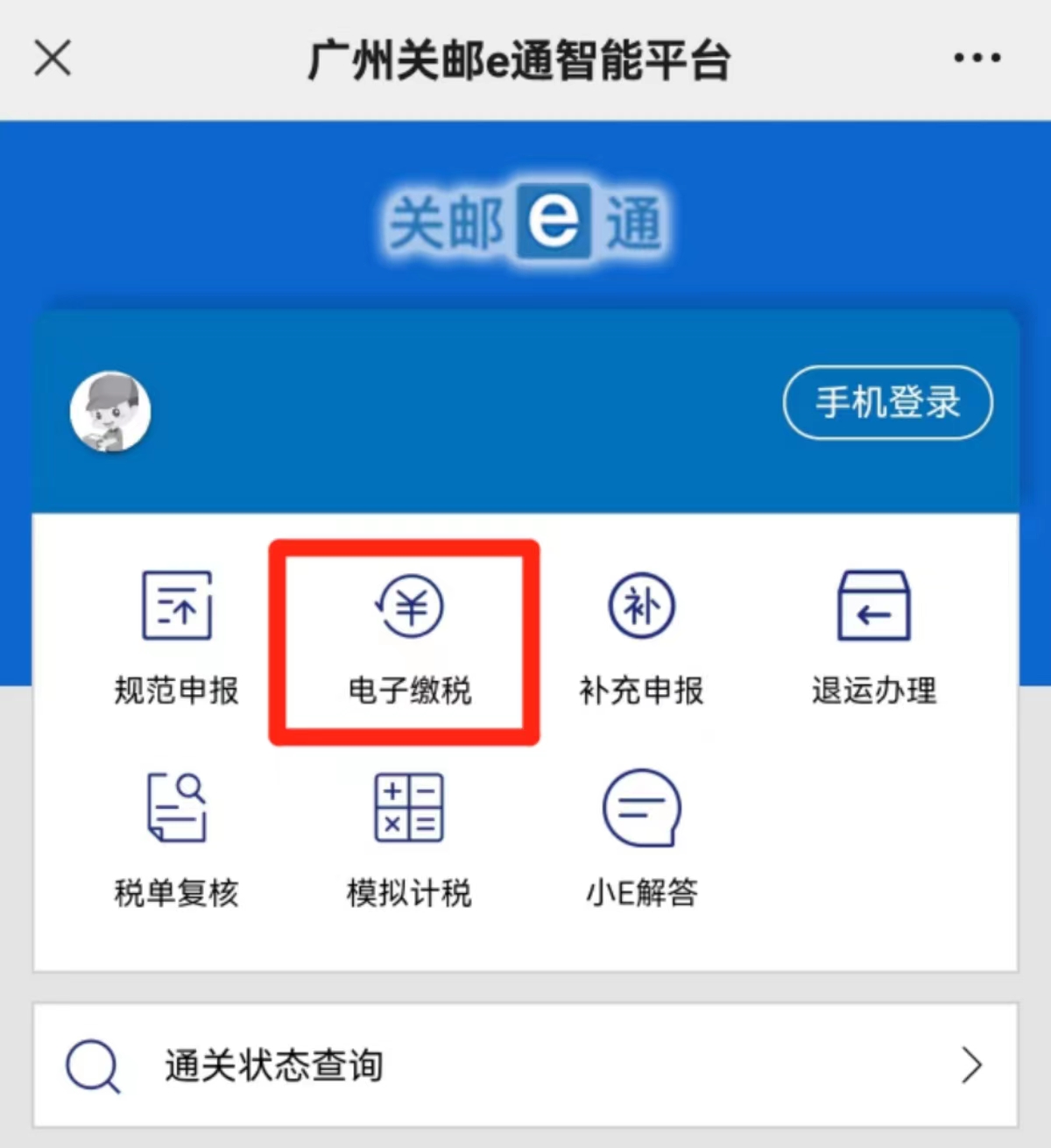 e特快缴税流程2.jpg