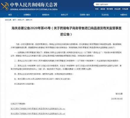 海关总署：跨境电子商务企业可向海关申请办理退货业务